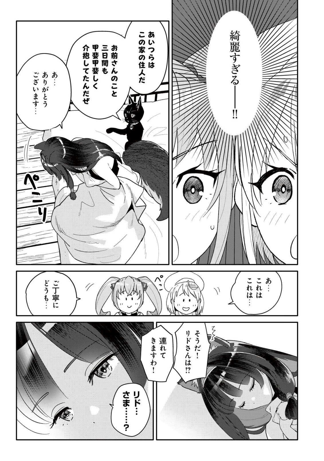 SSS-kyuu Skill Haifu Shinkan no Henkyou Second Life Chapter 18 18ページ