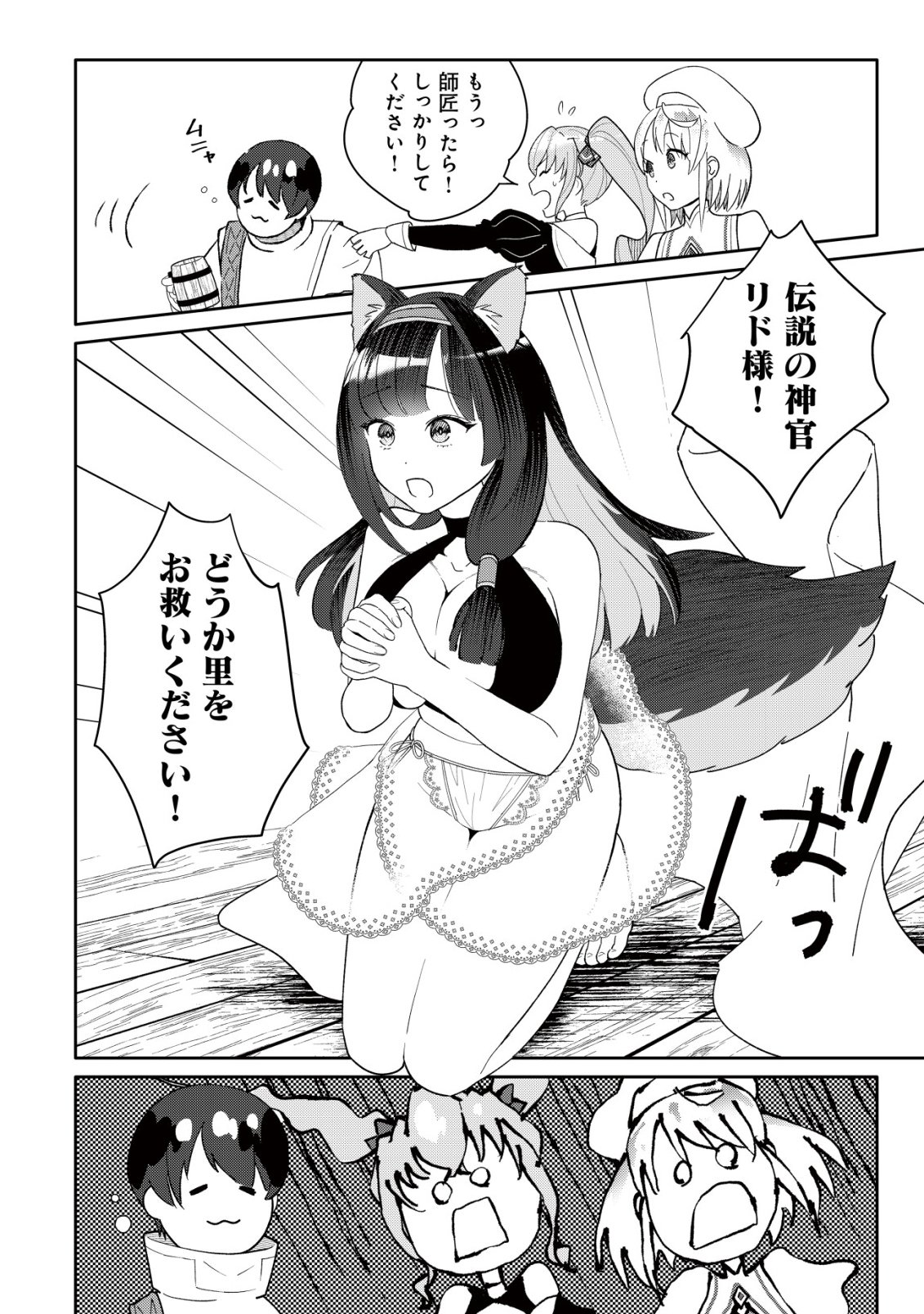 SSS-kyuu Skill Haifu Shinkan no Henkyou Second Life Chapter 18 19ページ