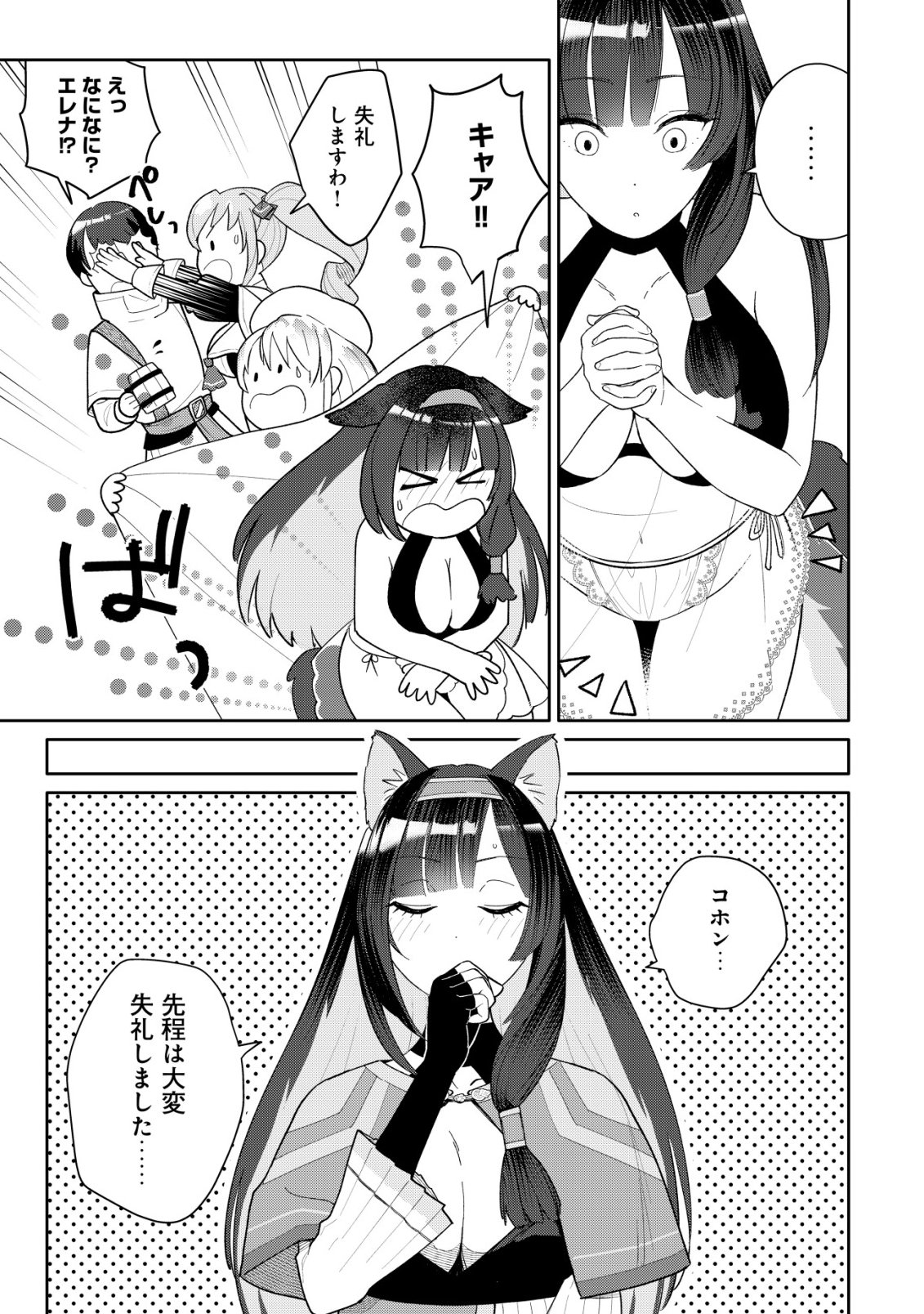 SSS-kyuu Skill Haifu Shinkan no Henkyou Second Life Chapter 18 20ページ