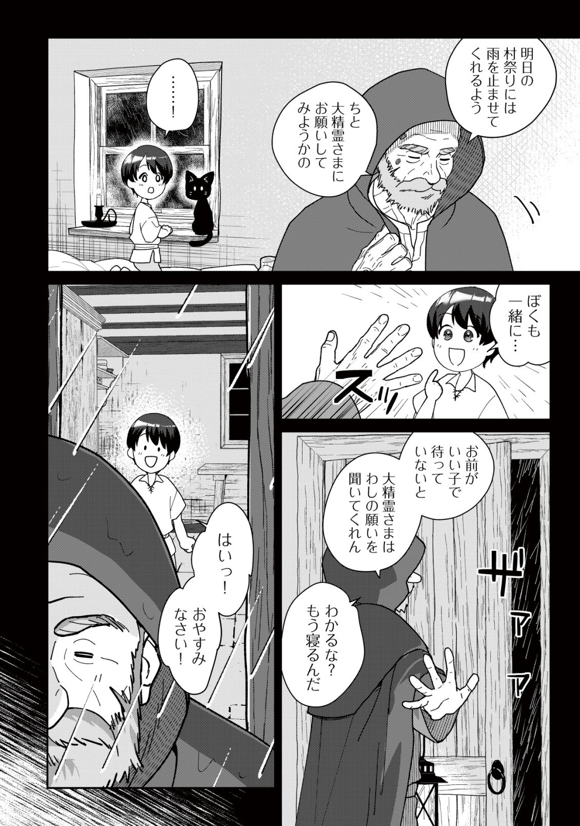 SSS-kyuu Skill Haifu Shinkan no Henkyou Second Life Chapter 18 3ページ