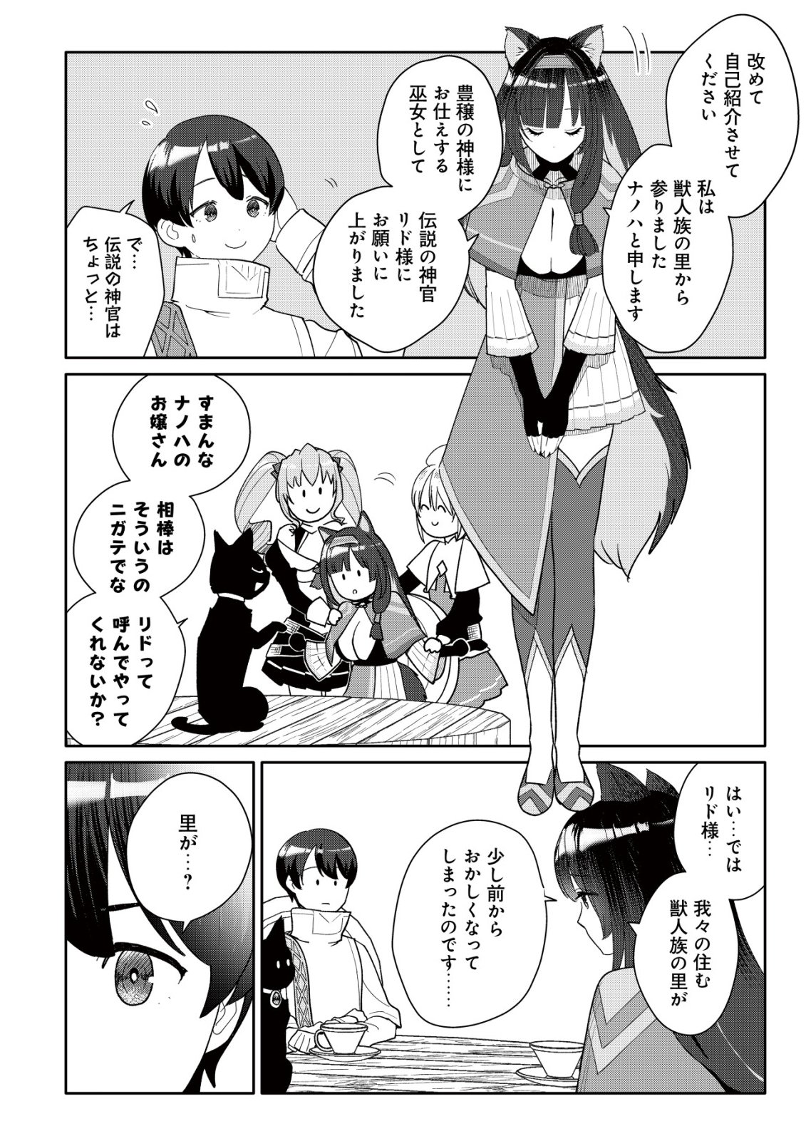 SSS-kyuu Skill Haifu Shinkan no Henkyou Second Life Chapter 18 21ページ