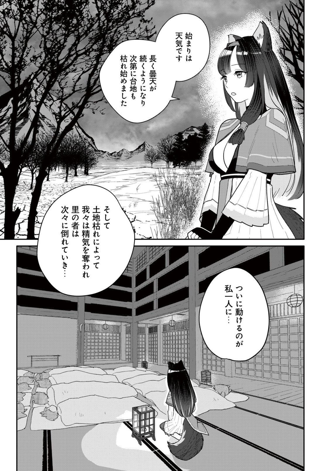 SSS-kyuu Skill Haifu Shinkan no Henkyou Second Life Chapter 18 22ページ