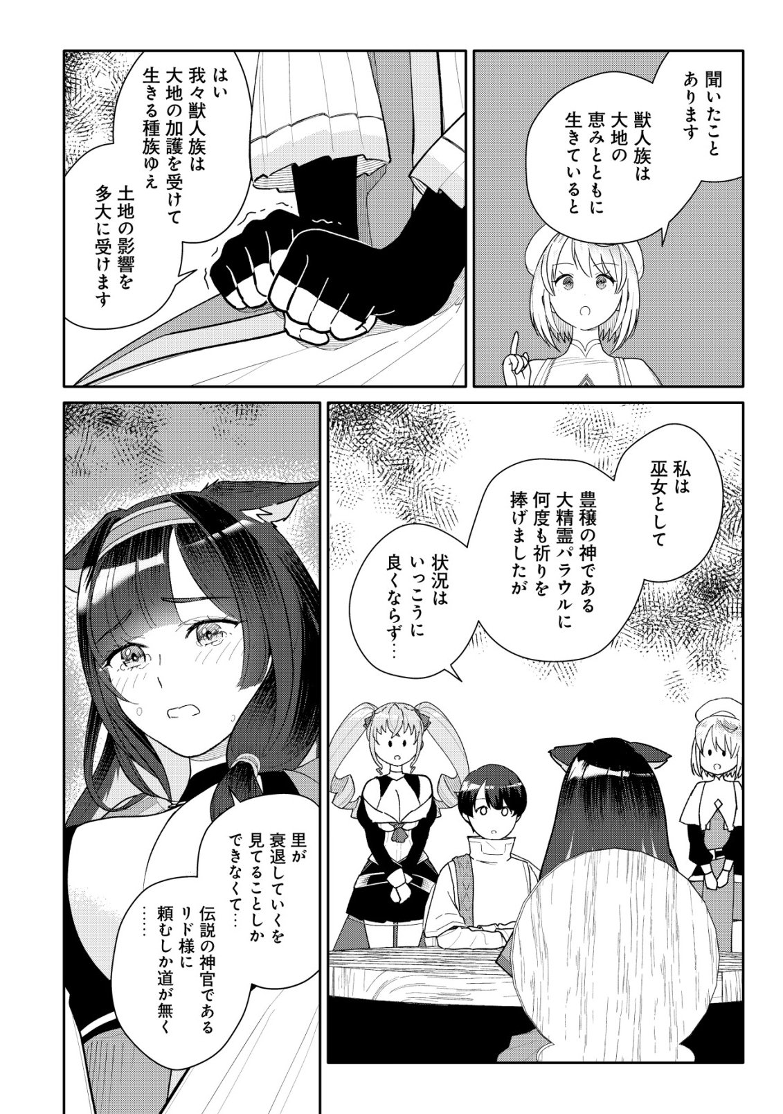 SSS-kyuu Skill Haifu Shinkan no Henkyou Second Life Chapter 18 23ページ