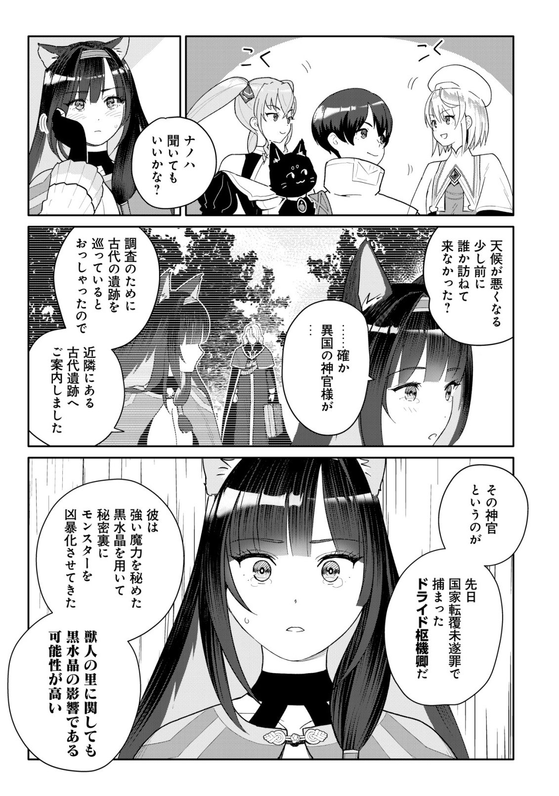 SSS-kyuu Skill Haifu Shinkan no Henkyou Second Life Chapter 18 24ページ