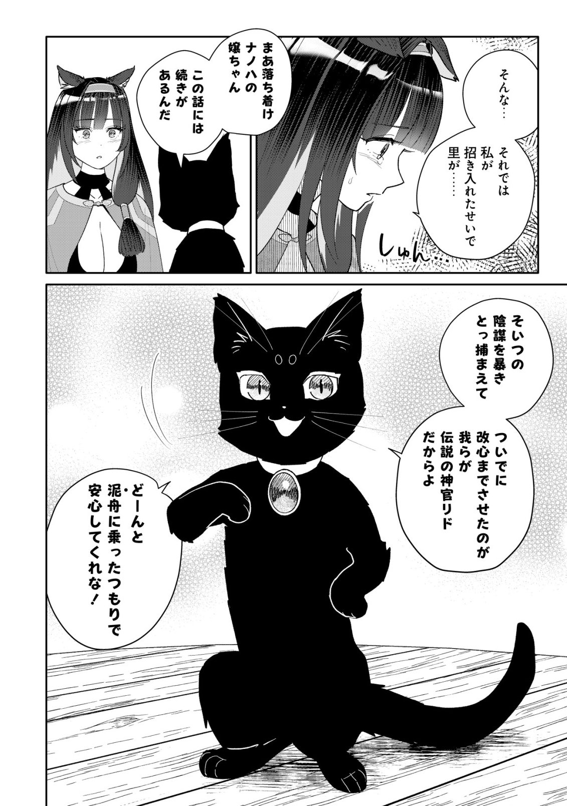 SSS-kyuu Skill Haifu Shinkan no Henkyou Second Life Chapter 18 25ページ