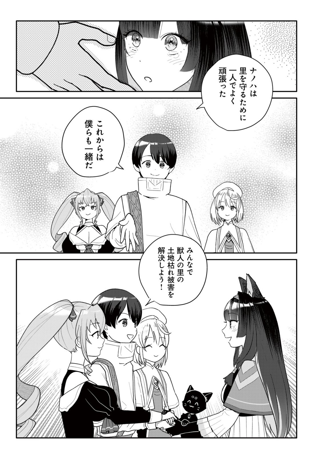 SSS-kyuu Skill Haifu Shinkan no Henkyou Second Life Chapter 18 26ページ