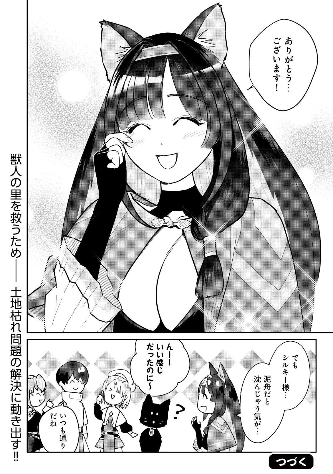 SSS-kyuu Skill Haifu Shinkan no Henkyou Second Life Chapter 18 27ページ