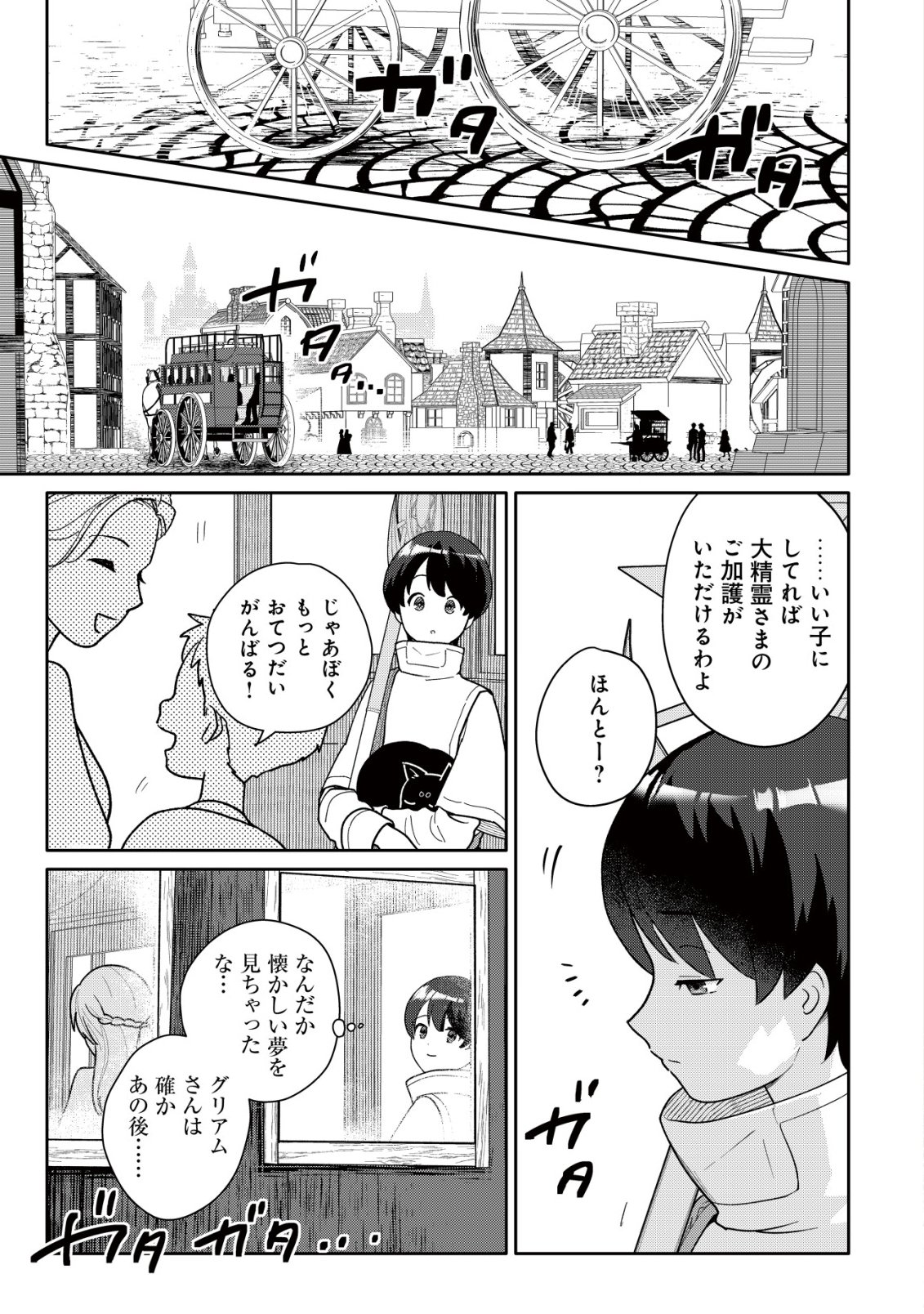 SSS-kyuu Skill Haifu Shinkan no Henkyou Second Life Chapter 18 4ページ