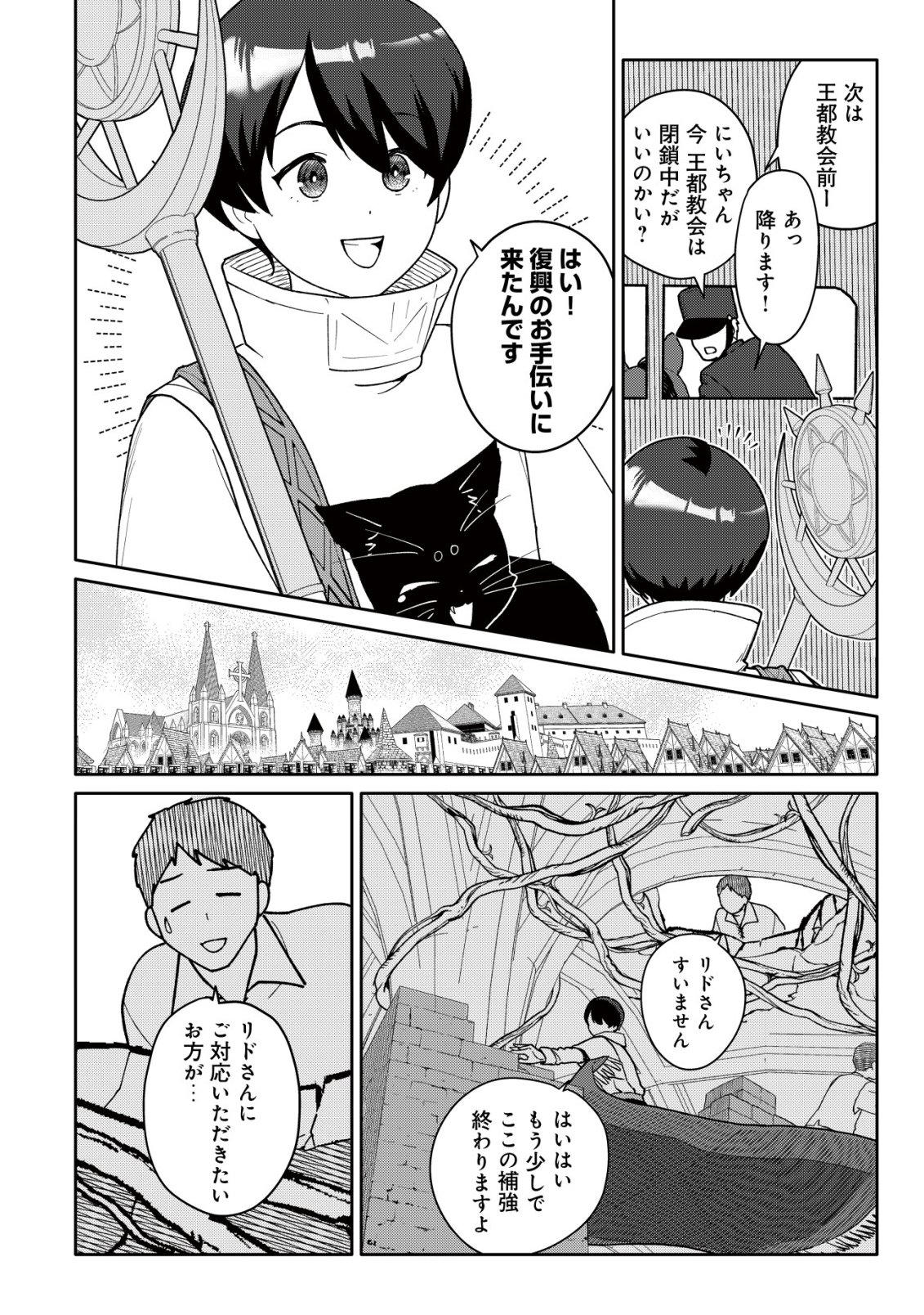 SSS-kyuu Skill Haifu Shinkan no Henkyou Second Life Chapter 18 5ページ