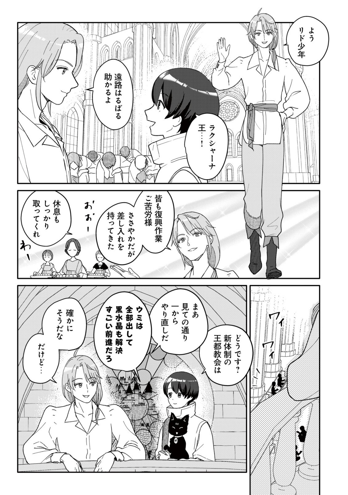 SSS-kyuu Skill Haifu Shinkan no Henkyou Second Life Chapter 18 6ページ