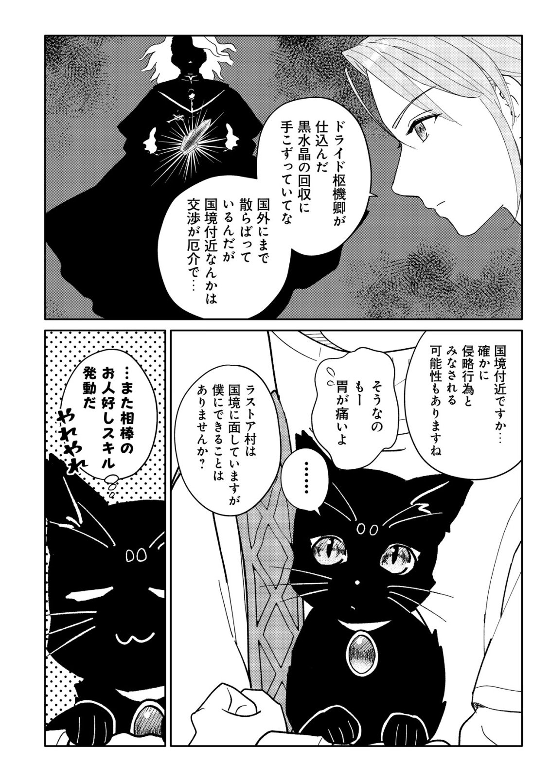 SSS-kyuu Skill Haifu Shinkan no Henkyou Second Life Chapter 18 7ページ