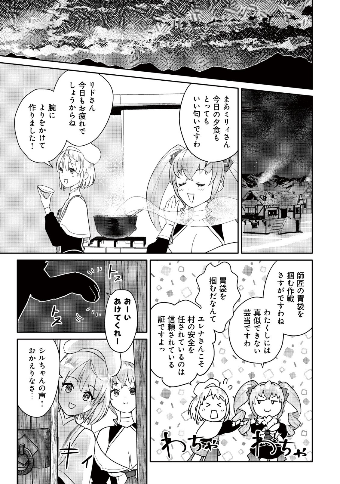SSS-kyuu Skill Haifu Shinkan no Henkyou Second Life Chapter 18 8ページ