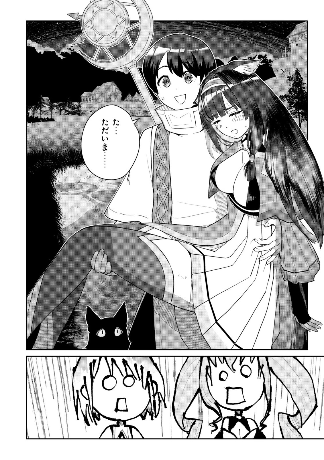 SSS-kyuu Skill Haifu Shinkan no Henkyou Second Life Chapter 18 9ページ