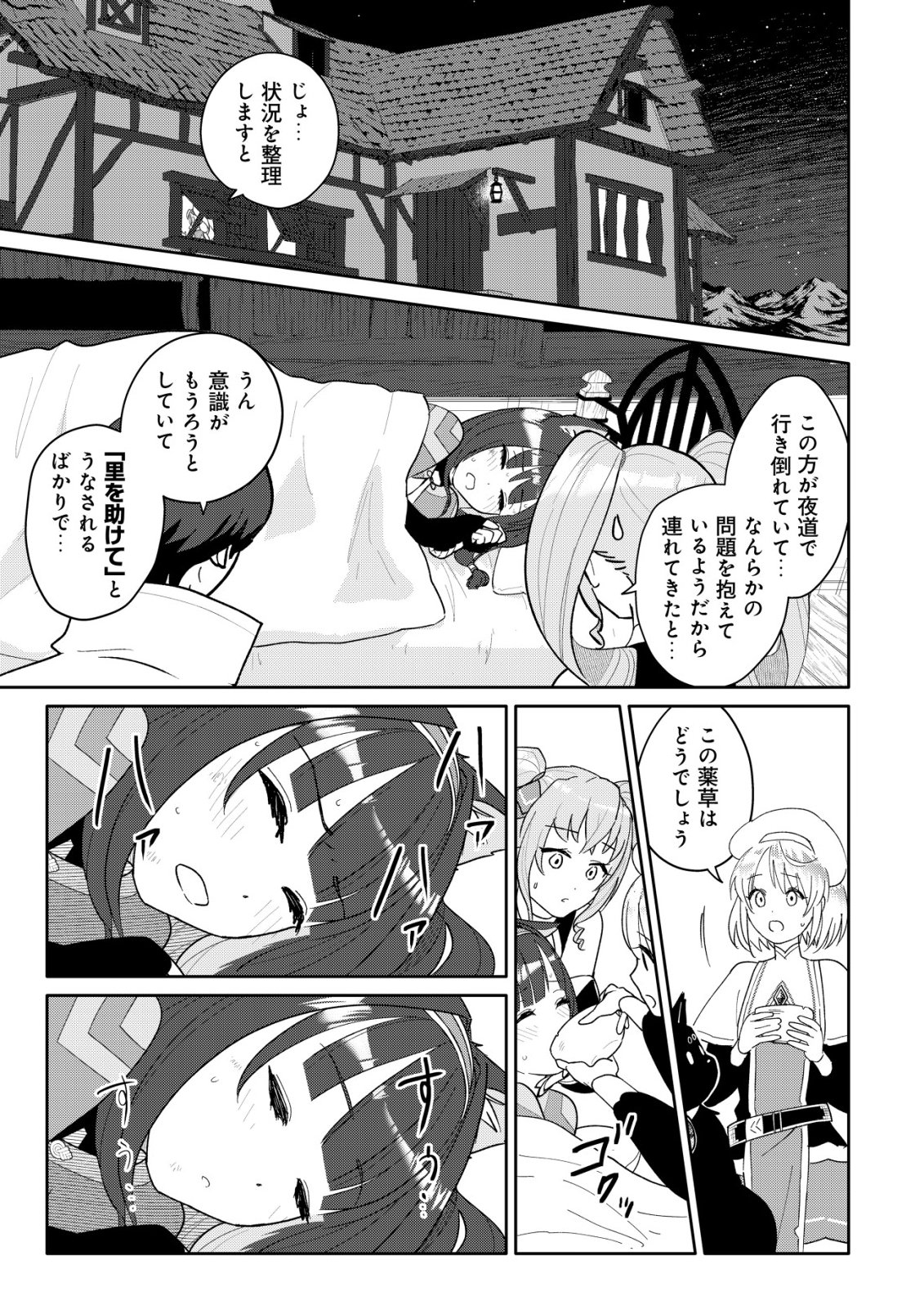SSS-kyuu Skill Haifu Shinkan no Henkyou Second Life Chapter 18 10ページ