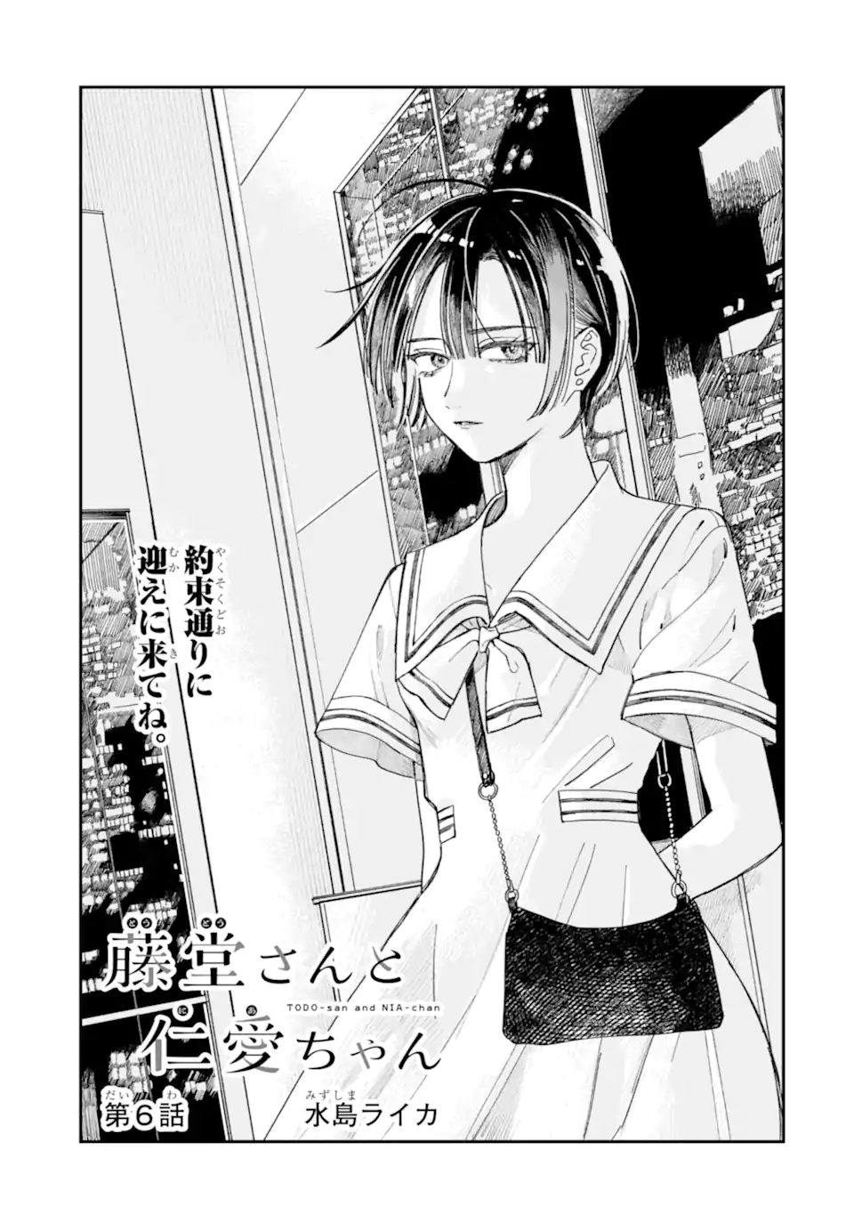 Todo-san to Nia-chan Chapter 6.1 1ページ