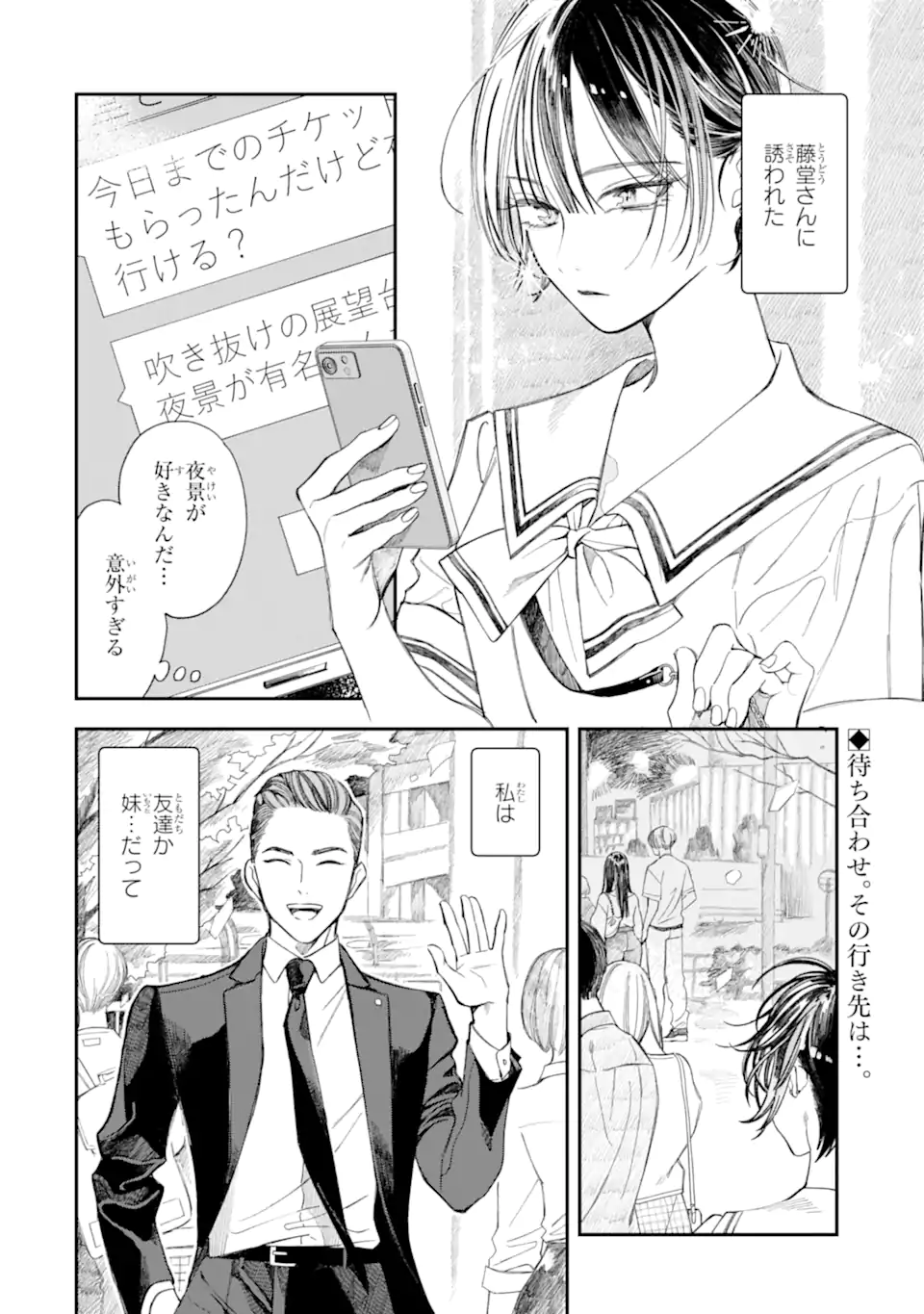 Todo-san to Nia-chan Chapter 6.1 2ページ