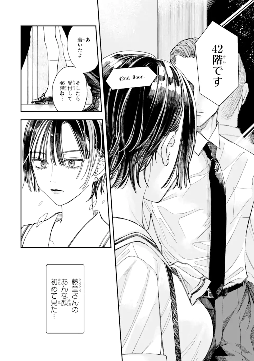 Todo-san to Nia-chan Chapter 6.1 12ページ