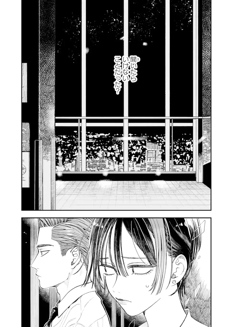 Todo-san to Nia-chan Chapter 6.1 13ページ