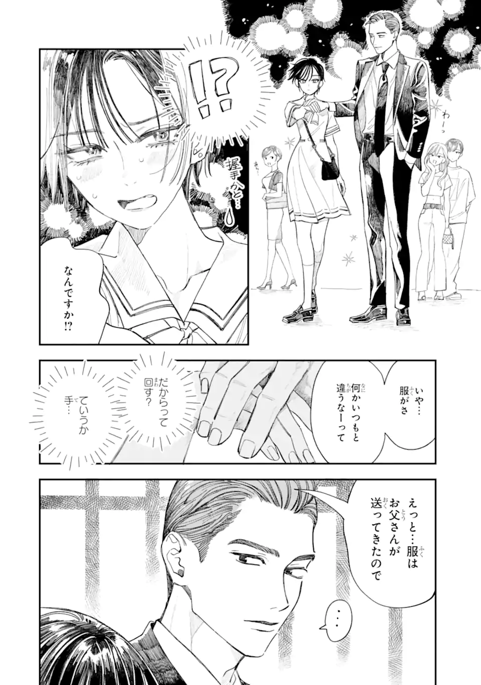 Todo-san to Nia-chan Chapter 6.1 6ページ