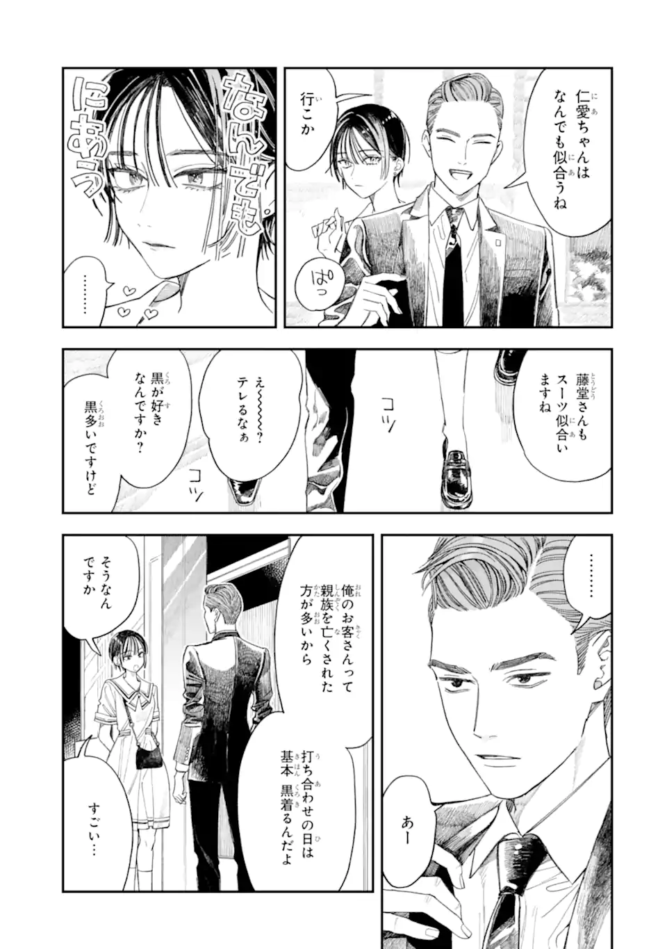 Todo-san to Nia-chan Chapter 6.1 7ページ