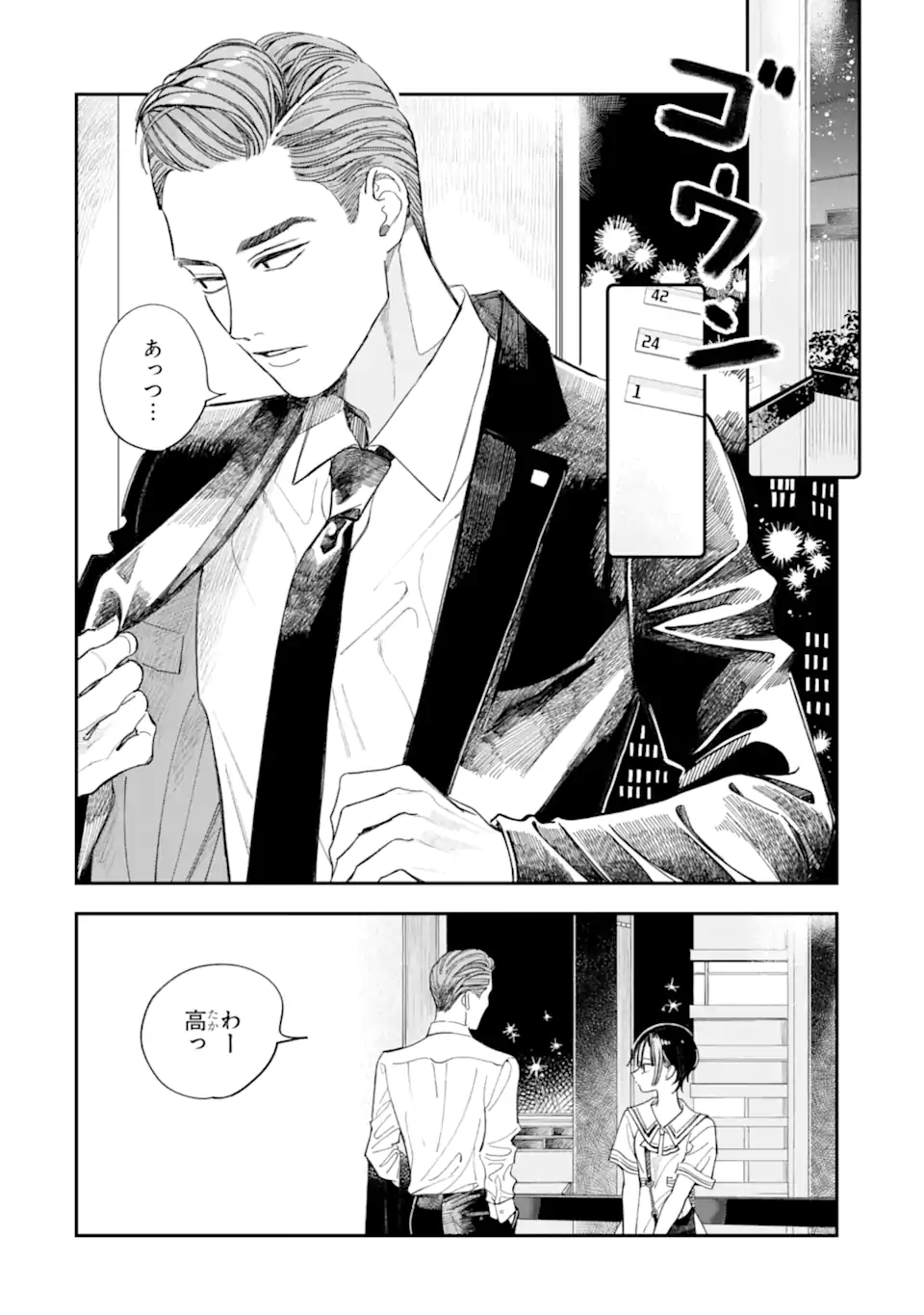 Todo-san to Nia-chan Chapter 6.1 8ページ