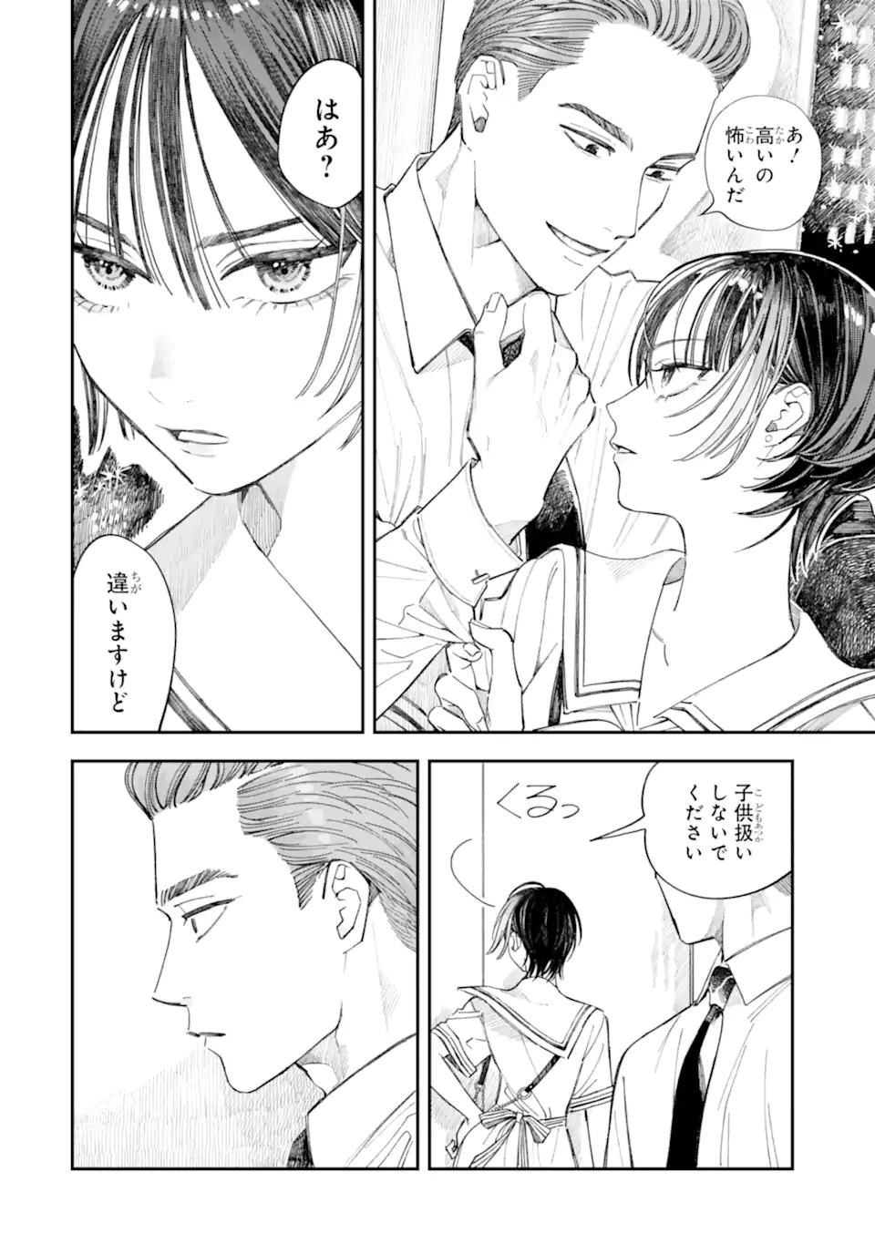 Todo-san to Nia-chan Chapter 6.1 10ページ