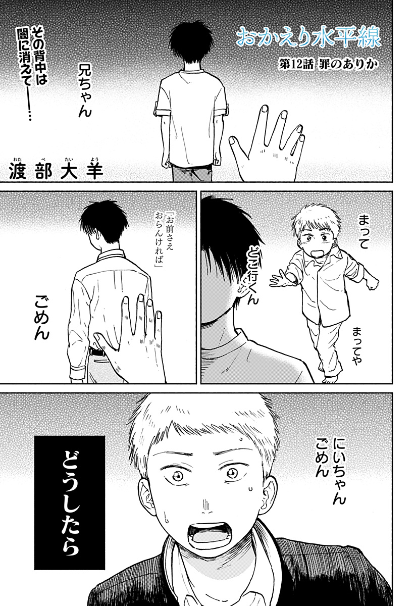 Home at the Horizon Chapter 12 1ページ