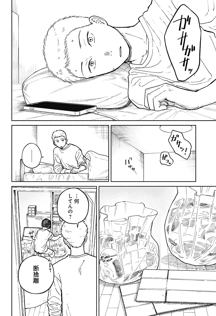 Home at the Horizon Chapter 12 2ページ