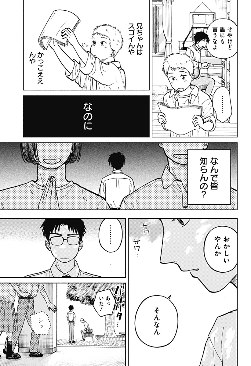 Home at the Horizon Chapter 12 11ページ