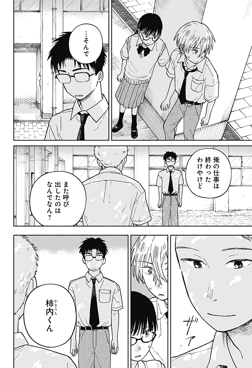 Home at the Horizon Chapter 12 12ページ