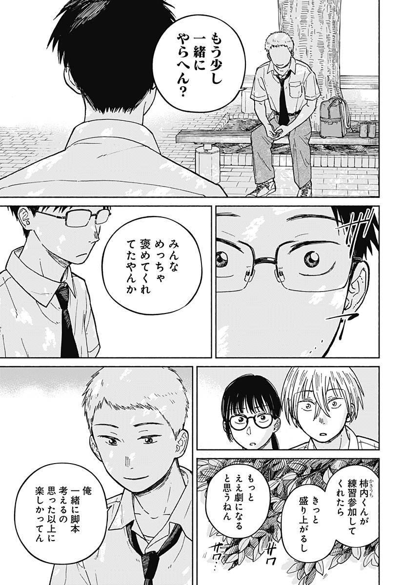 Home at the Horizon Chapter 12 13ページ