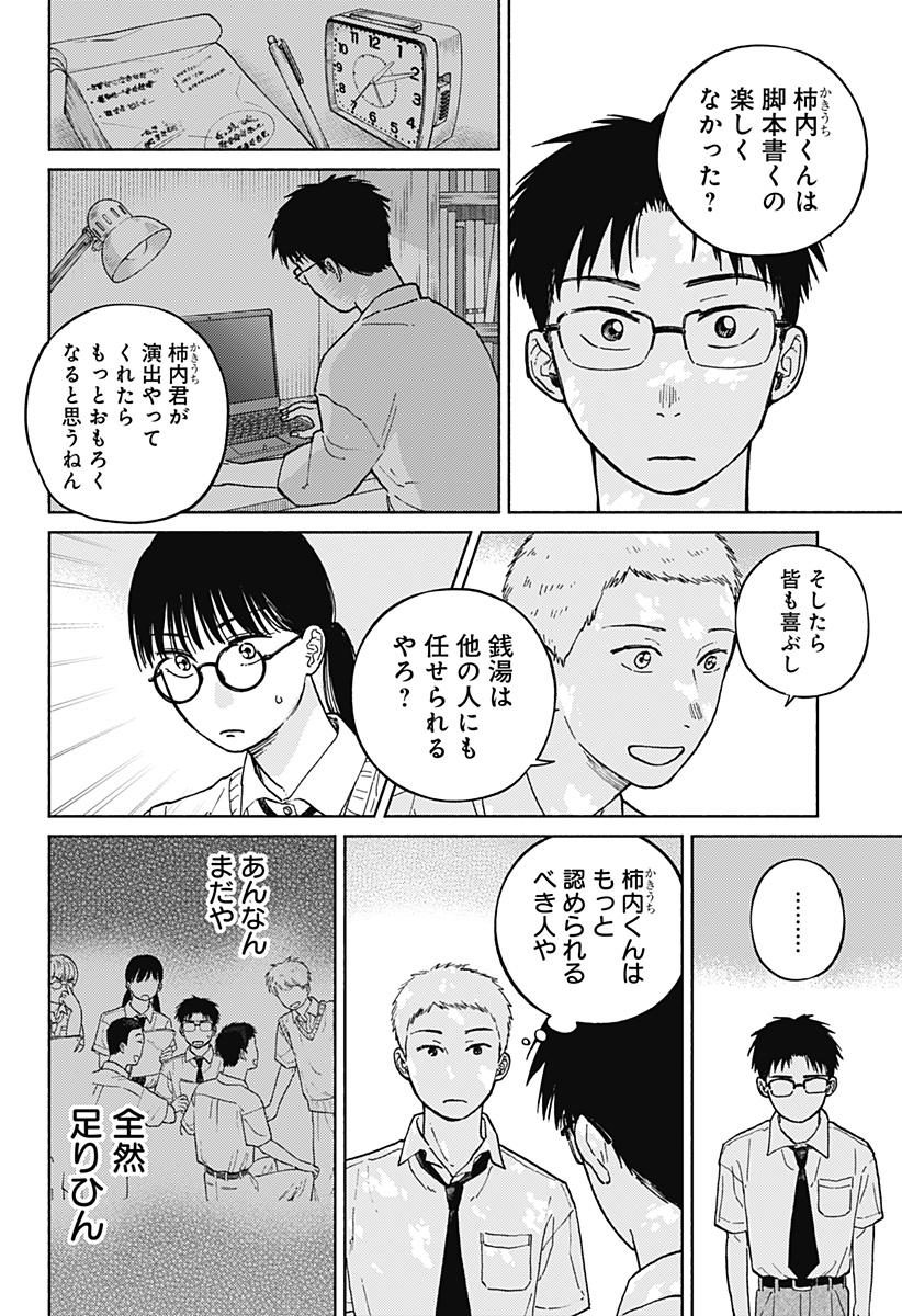 Home at the Horizon Chapter 12 14ページ