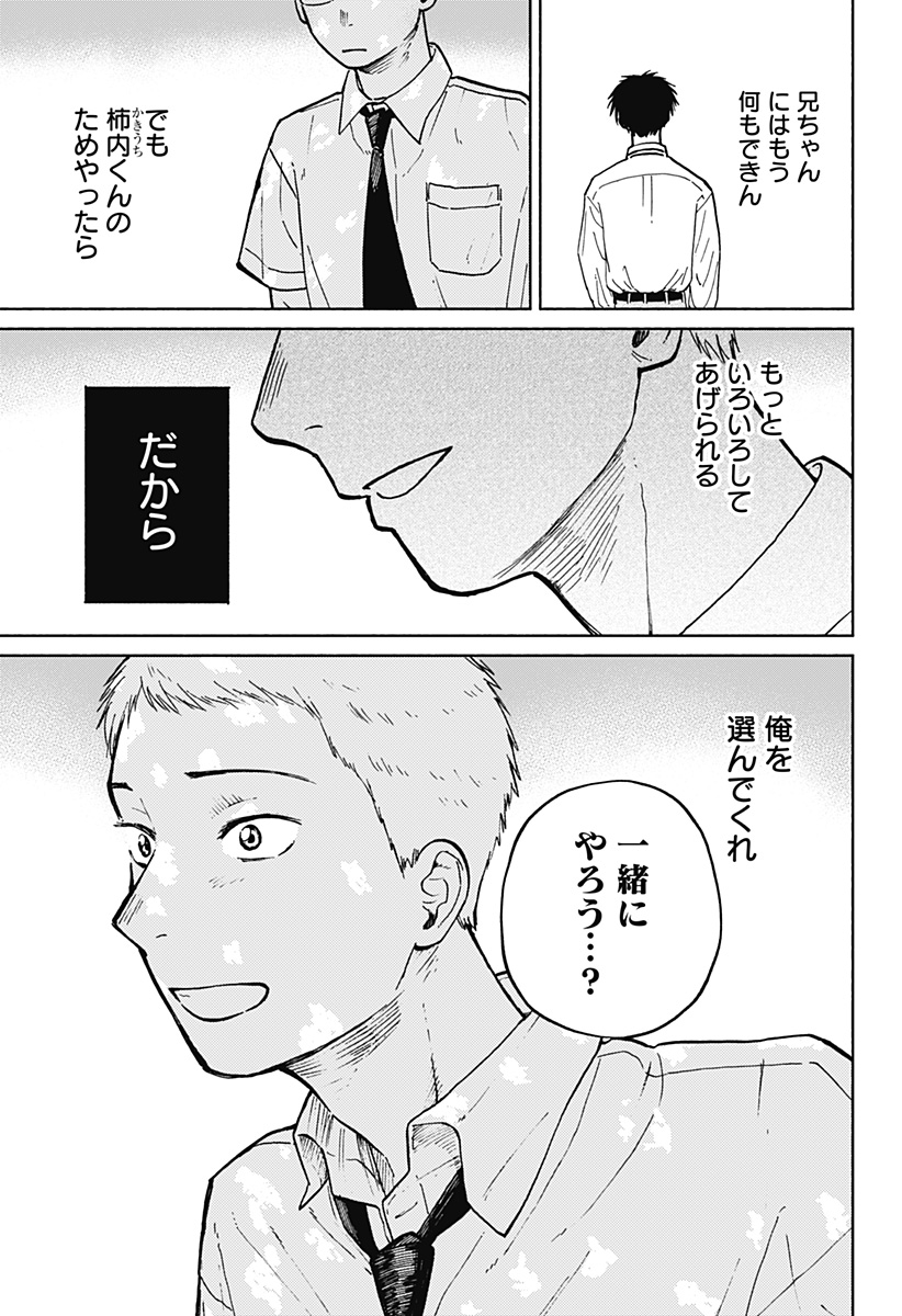 Home at the Horizon Chapter 12 15ページ