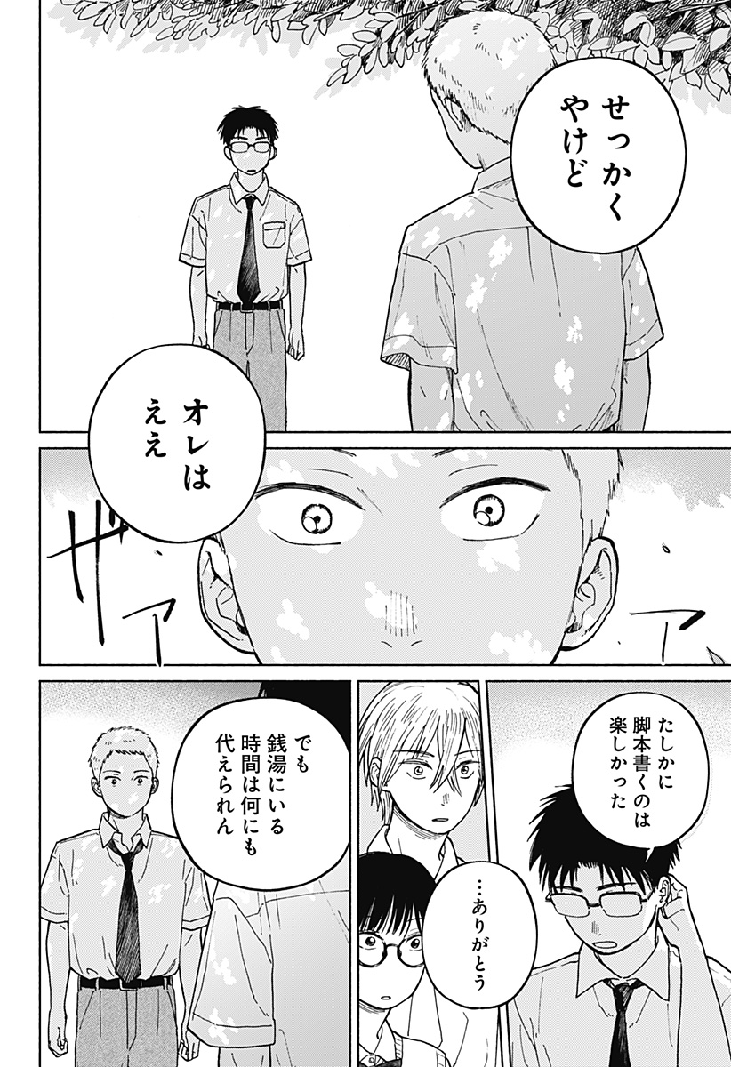Home at the Horizon Chapter 12 16ページ