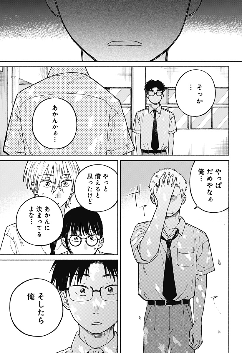 Home at the Horizon Chapter 12 17ページ