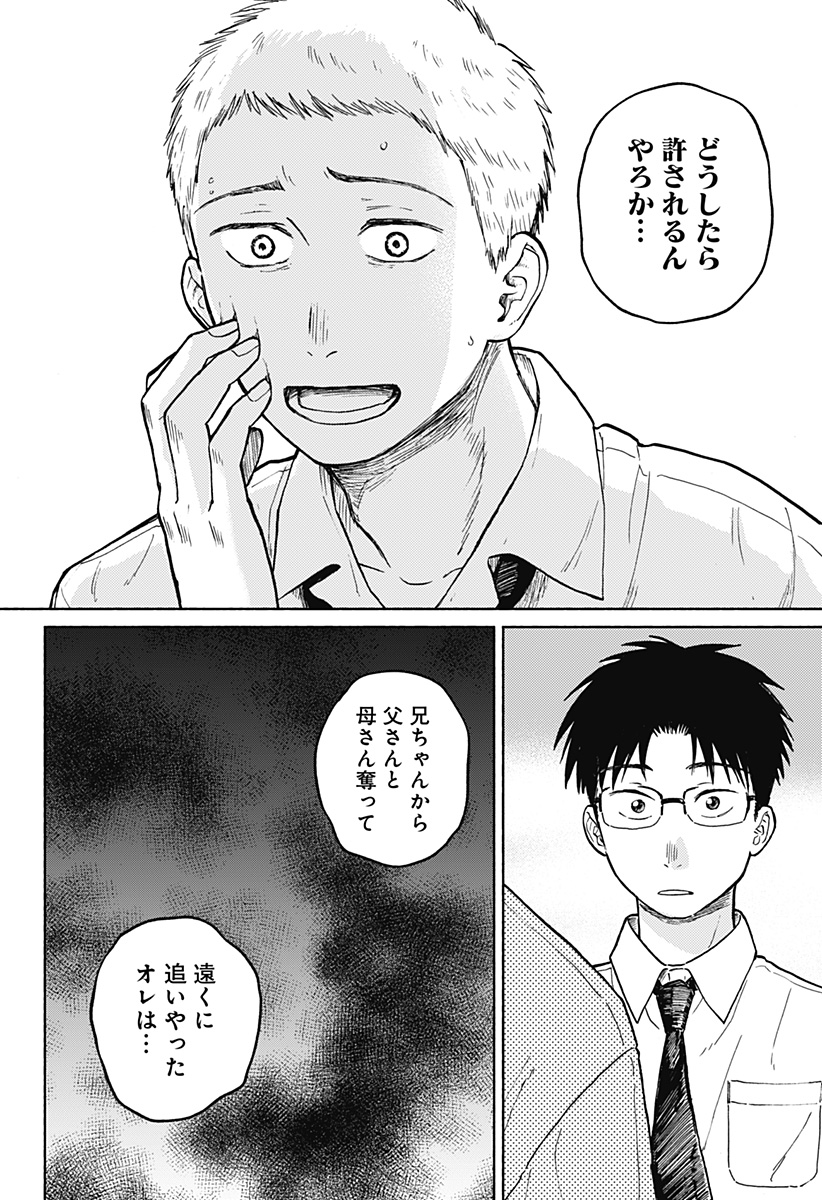 Home at the Horizon Chapter 12 18ページ
