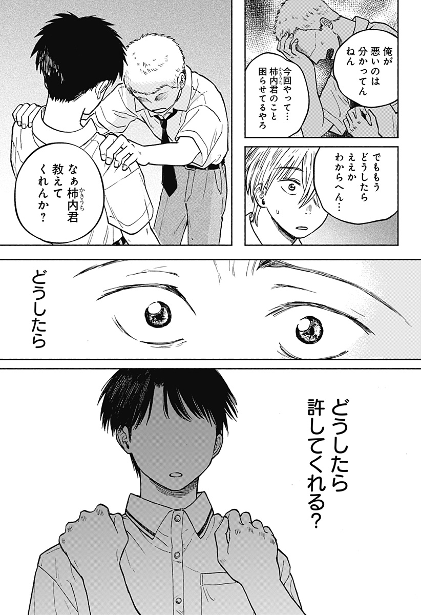 Home at the Horizon Chapter 12 19ページ