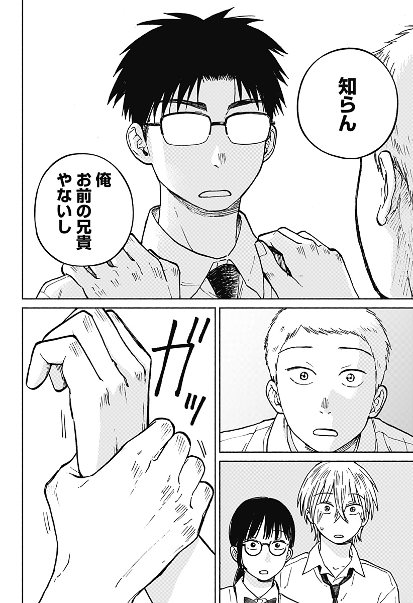 Home at the Horizon Chapter 12 20ページ
