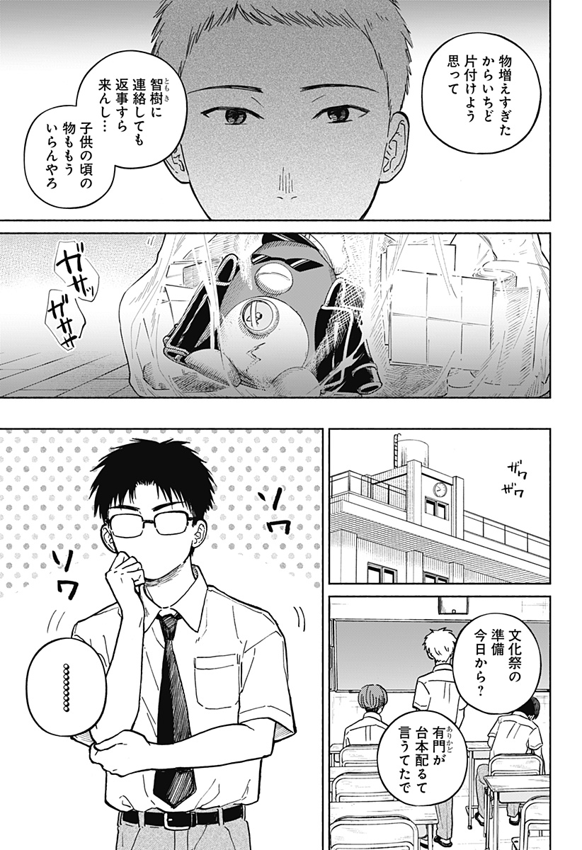 Home at the Horizon Chapter 12 3ページ