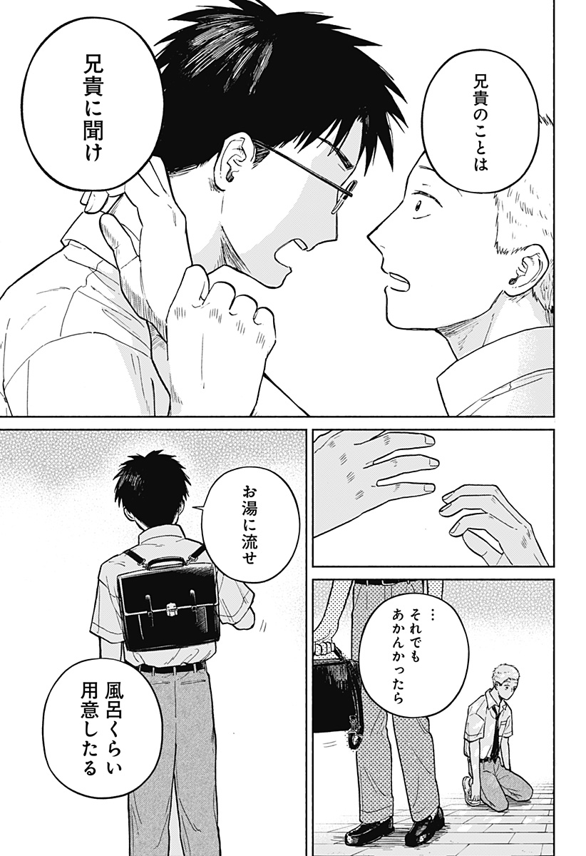 Home at the Horizon Chapter 12 21ページ