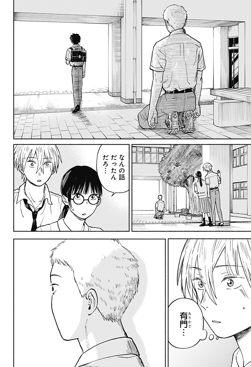 Home at the Horizon Chapter 12 22ページ