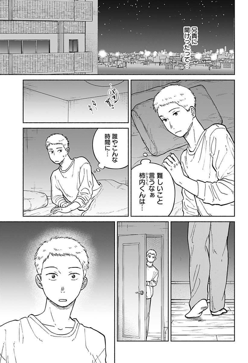 Home at the Horizon Chapter 12 23ページ