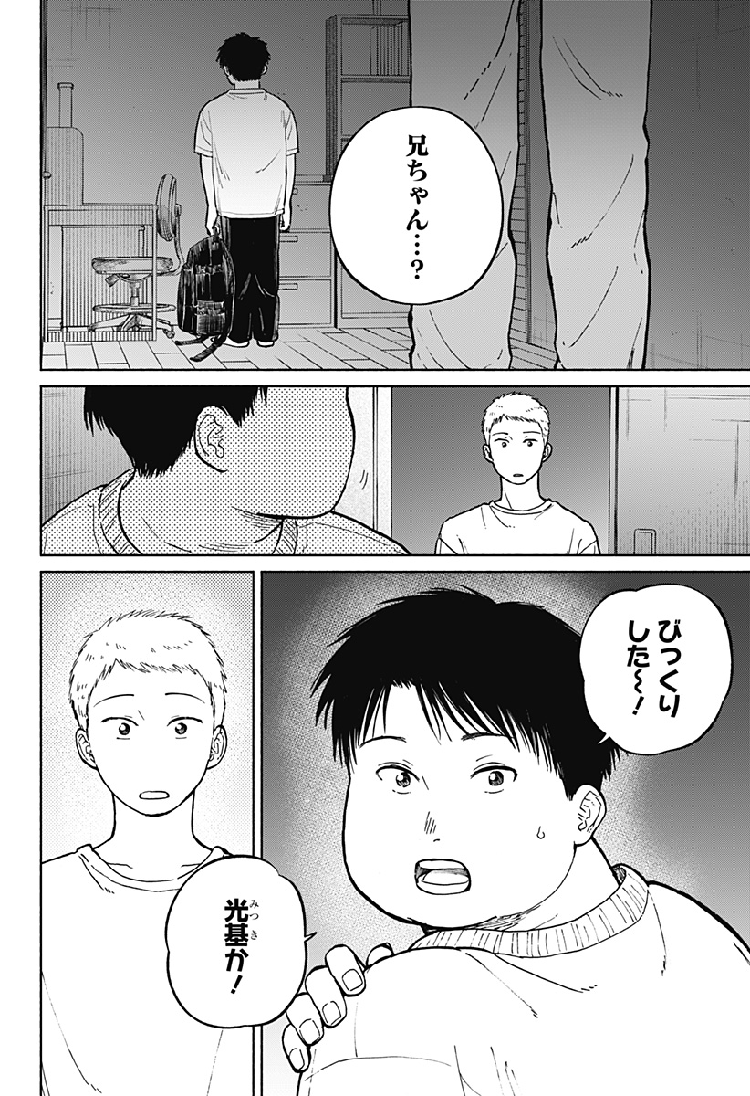 Home at the Horizon Chapter 12 24ページ