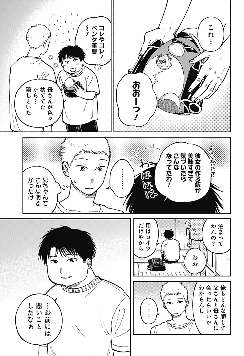 Home at the Horizon Chapter 12 25ページ
