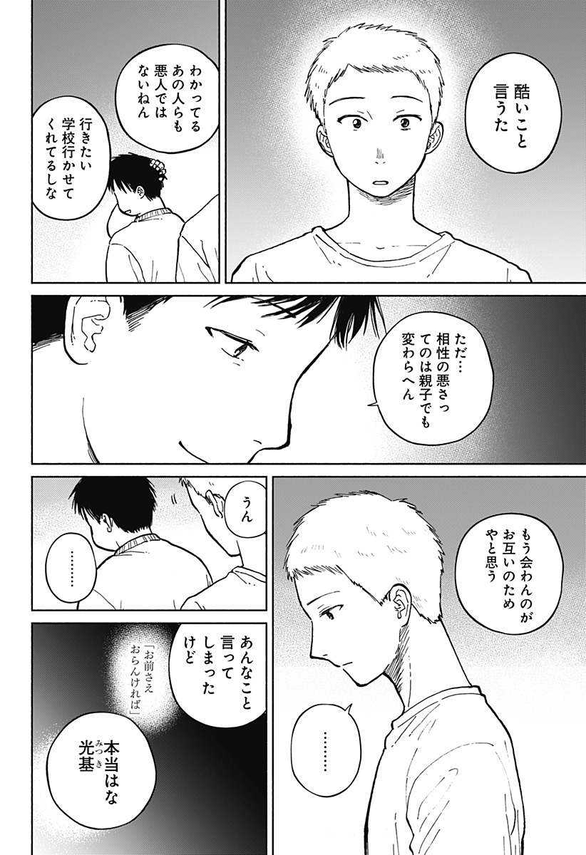 Home at the Horizon Chapter 12 26ページ