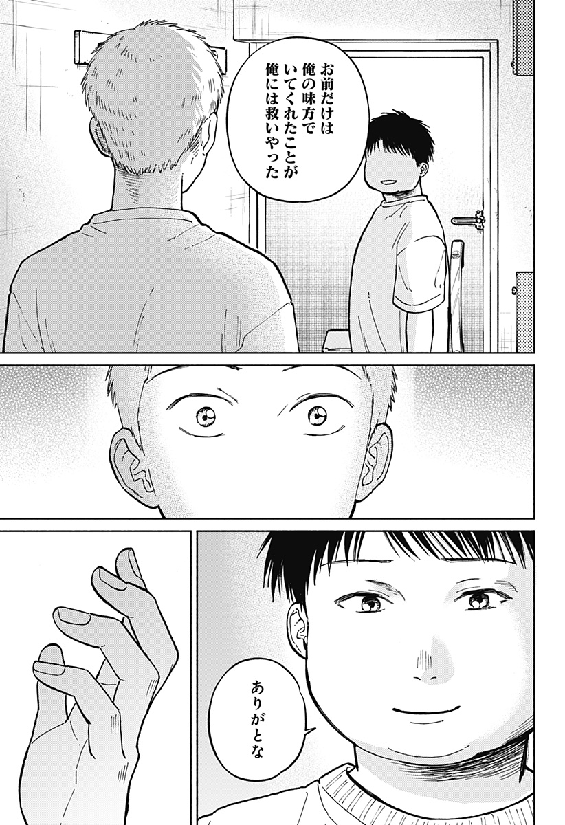 Home at the Horizon Chapter 12 27ページ