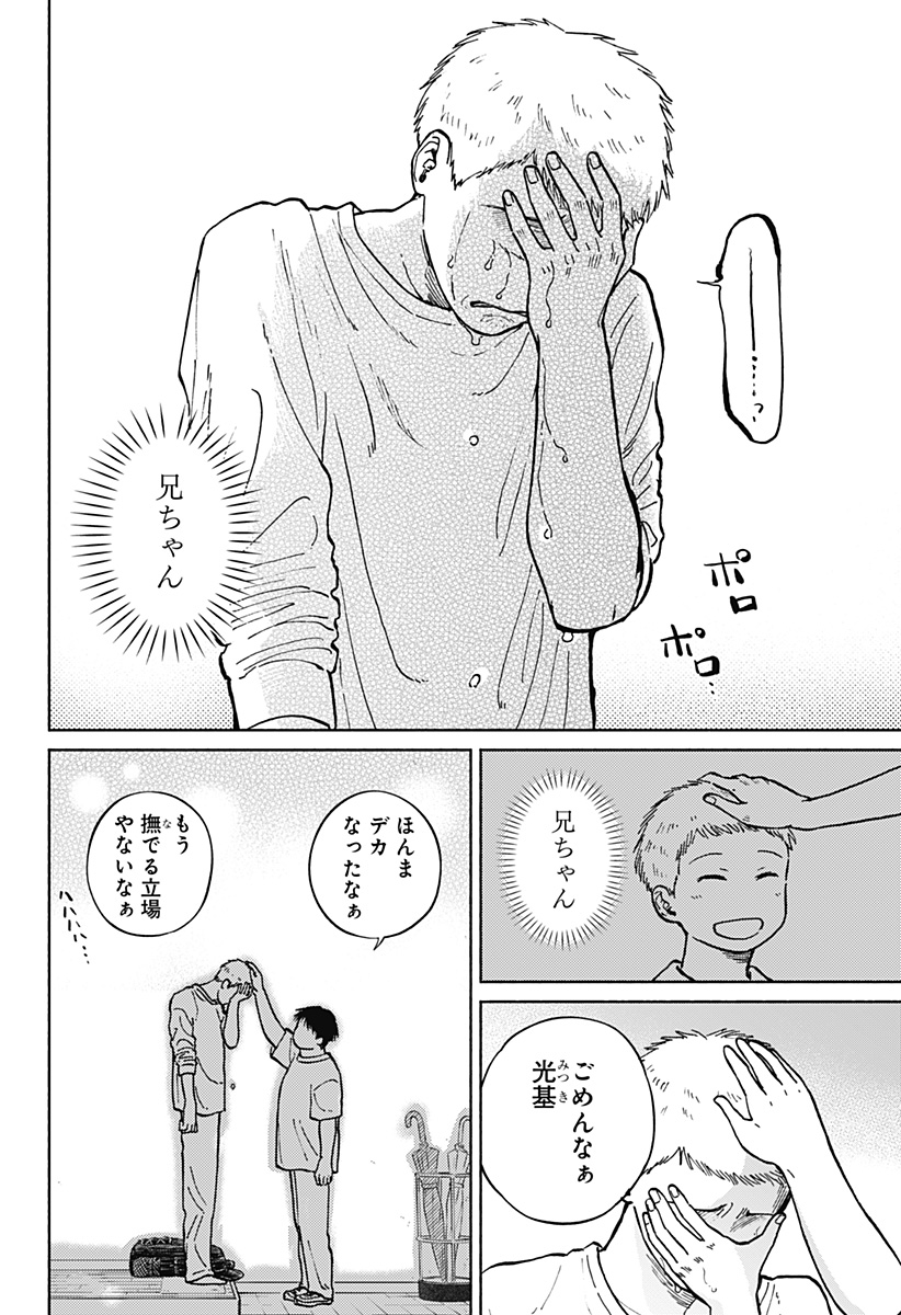 Home at the Horizon Chapter 12 28ページ