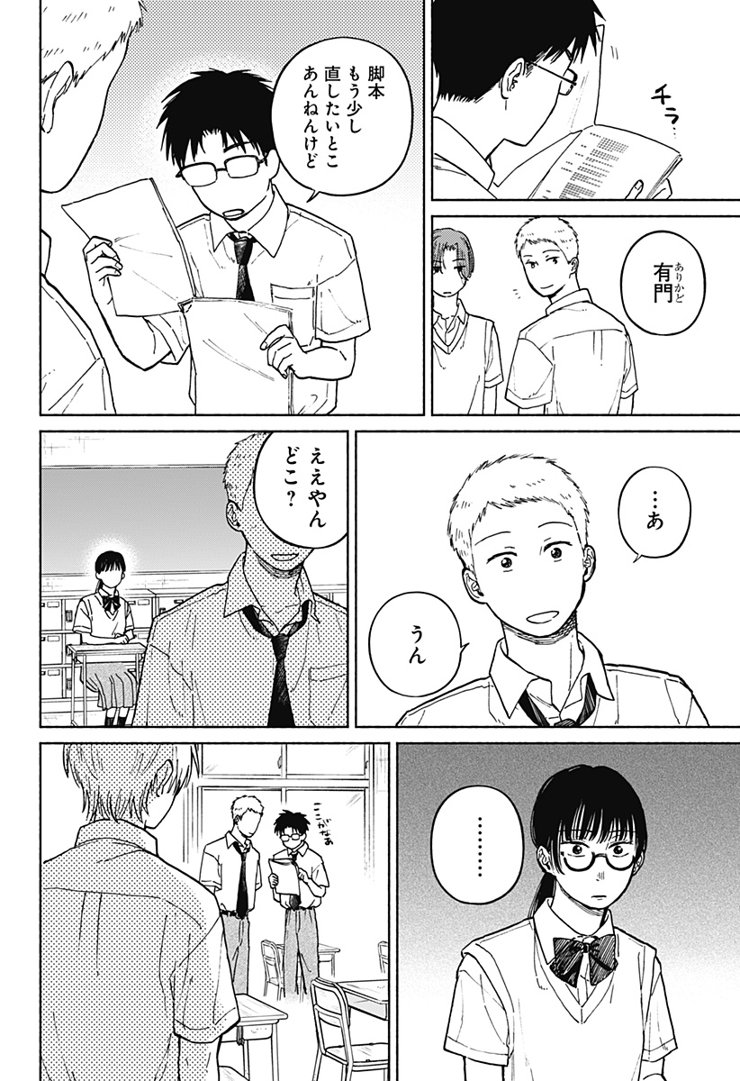 Home at the Horizon Chapter 12 4ページ