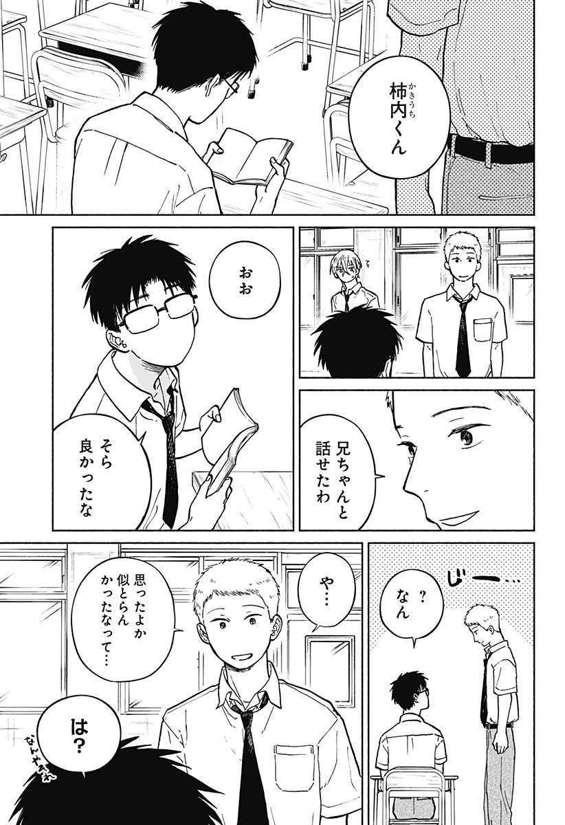 Home at the Horizon Chapter 12 31ページ