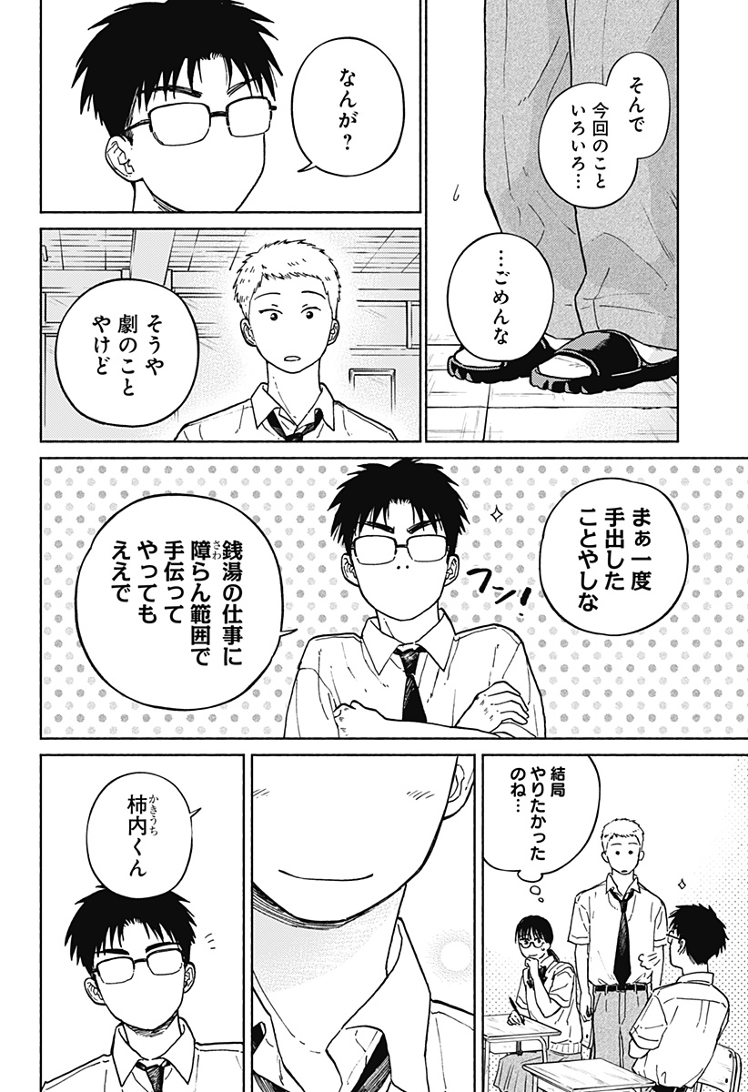 Home at the Horizon Chapter 12 32ページ